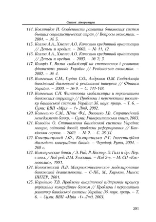 Org diyaln komerc_banky-mesherakov