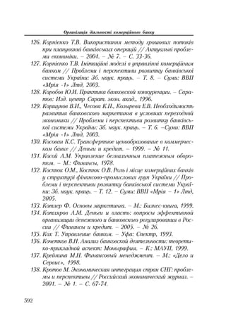 Org diyaln komerc_banky-mesherakov