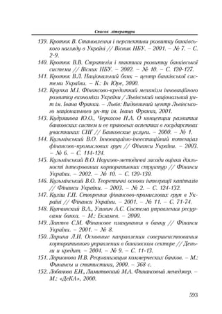 Org diyaln komerc_banky-mesherakov