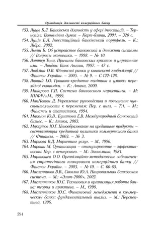 Org diyaln komerc_banky-mesherakov