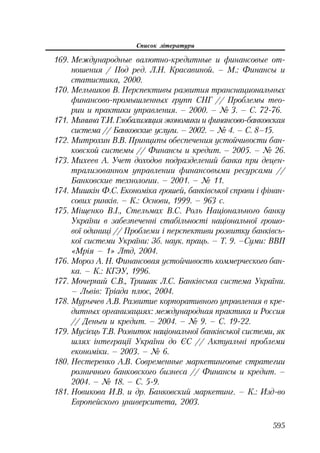 Org diyaln komerc_banky-mesherakov