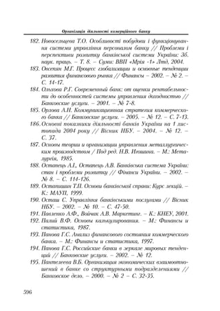 Org diyaln komerc_banky-mesherakov