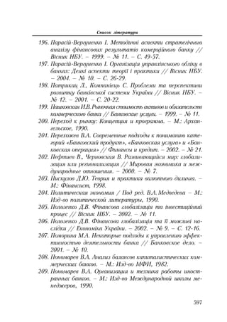 Org diyaln komerc_banky-mesherakov