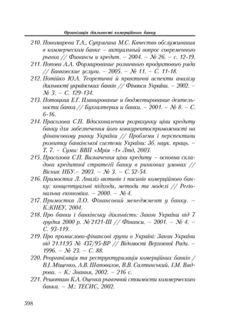 Org diyaln komerc_banky-mesherakov