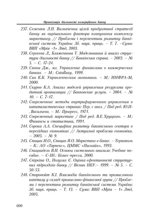 Org diyaln komerc_banky-mesherakov