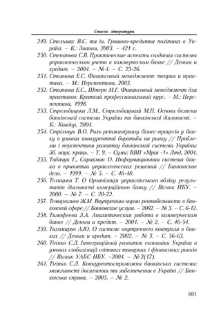 Org diyaln komerc_banky-mesherakov