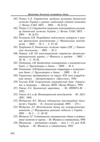 Org diyaln komerc_banky-mesherakov