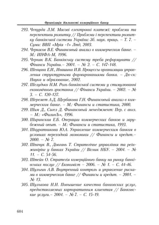 Org diyaln komerc_banky-mesherakov