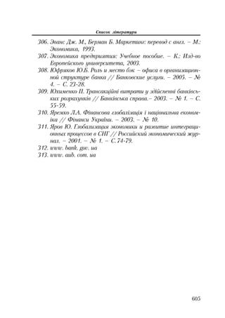 Org diyaln komerc_banky-mesherakov