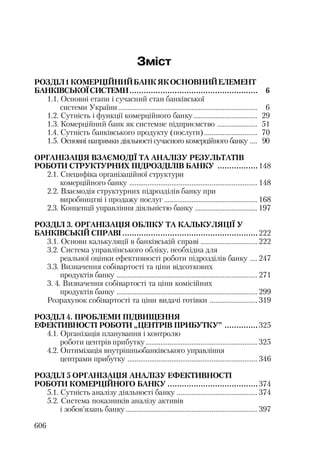 Org diyaln komerc_banky-mesherakov