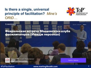 www.martingilbraith.com#ToPfacilitation
Is there a single, universal
principle of facilitation? Mine’s
ORID…
1
 