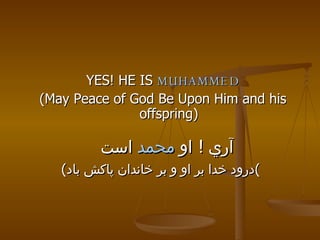 YES! HE IS  MUHAMMED (May Peace of God Be Upon Him and his offspring) آري  !  او  محمد  است   ( درود خدا بر او و بر خاندان پاكش باد )   