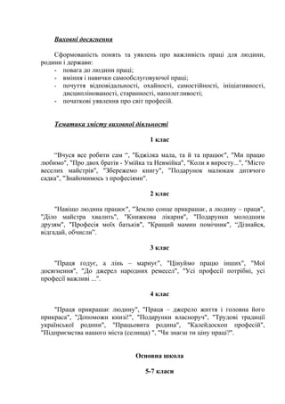 Виховання учнів 1-11 класів