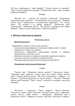 Виховання учнів 1-11 класів