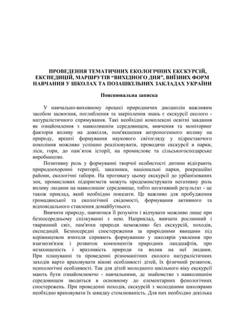 Виховання учнів 1-11 класів