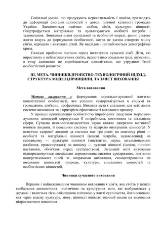 Виховання учнів 1-11 класів