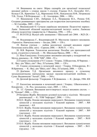 Виховання учнів 1-11 класів