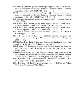 Виховання учнів 1-11 класів