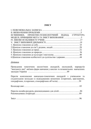 Виховання учнів 1-11 класів