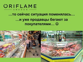 И если еще не так давно в магазинах было
вот это…
 