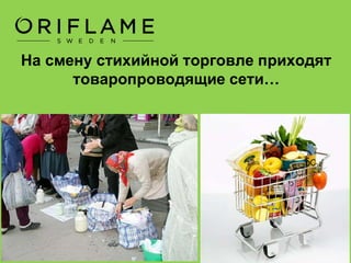 …то сейчас ситуация поменялась…
…и уже продавцы бегают за
покупателями… 
 