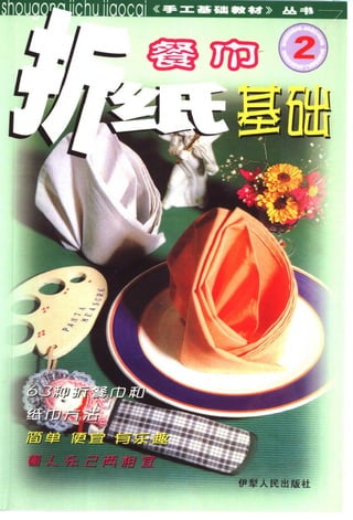 Origami con servilletas (japon+®s)