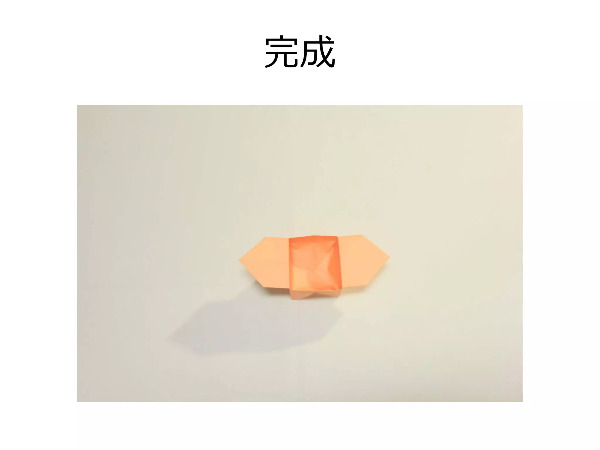 さんぽうの折り方 おりがみ Origami Sanpou