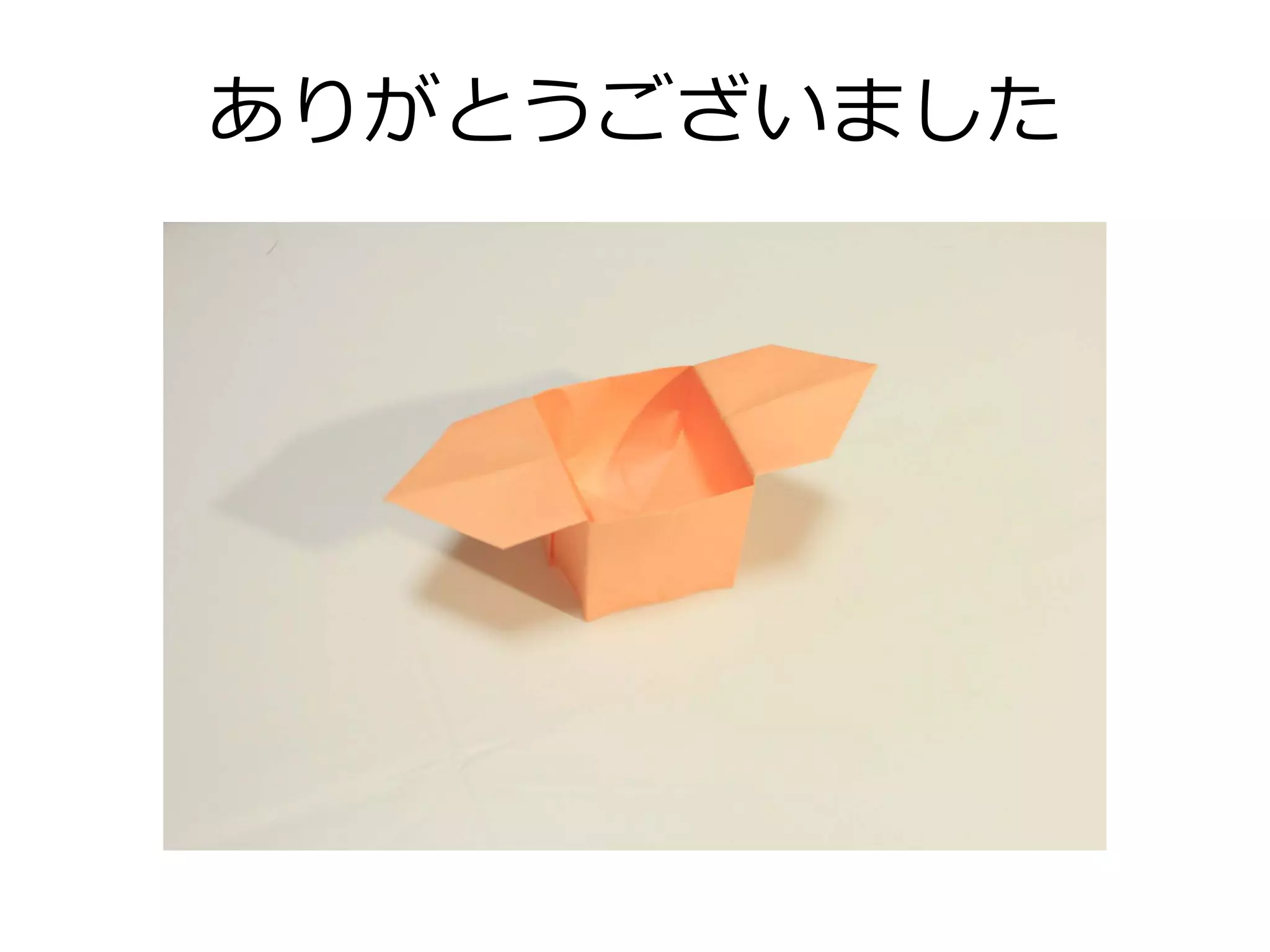 さんぽうの折り方 おりがみ Origami Sanpou