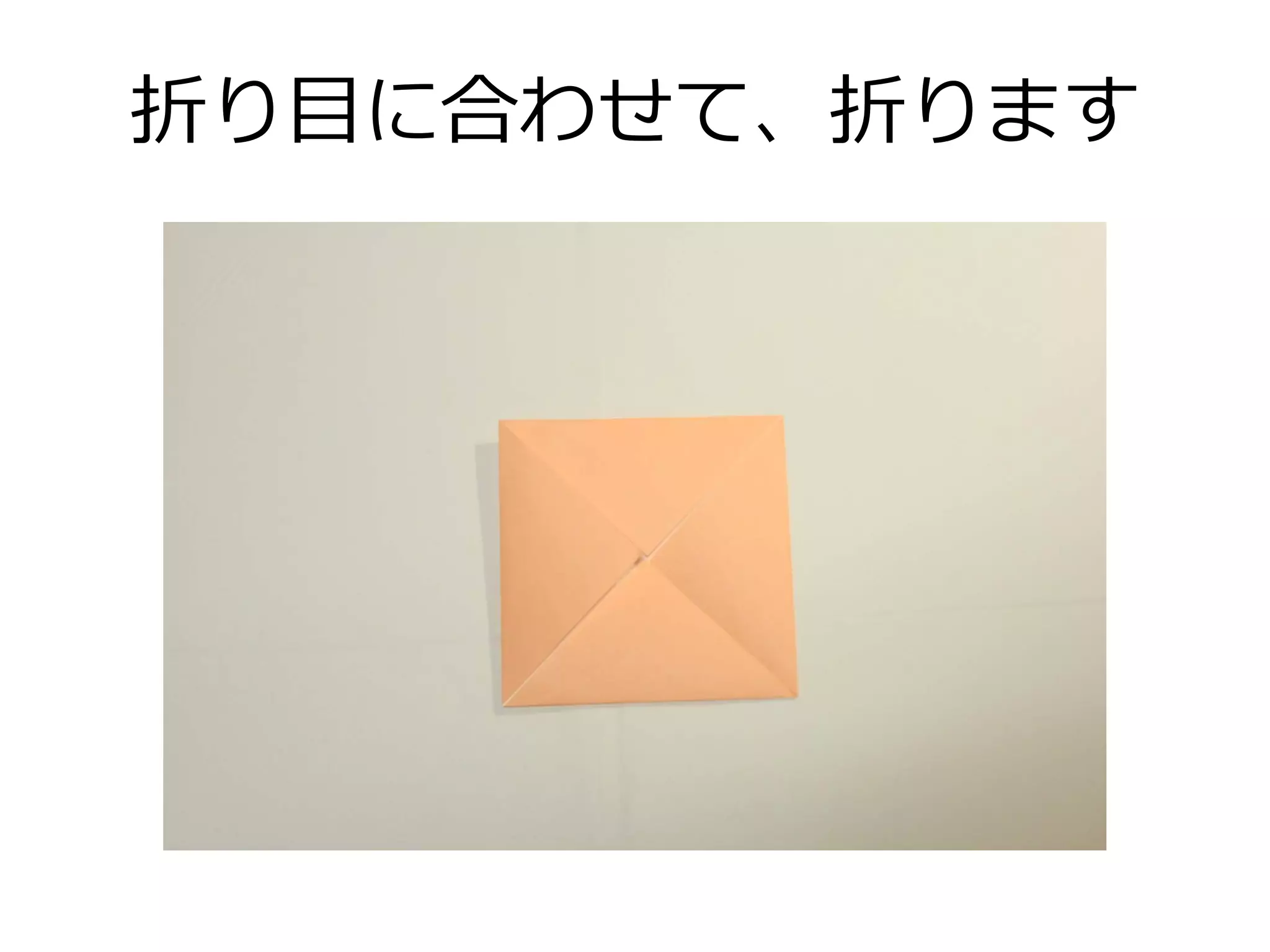 さんぽうの折り方 おりがみ Origami Sanpou