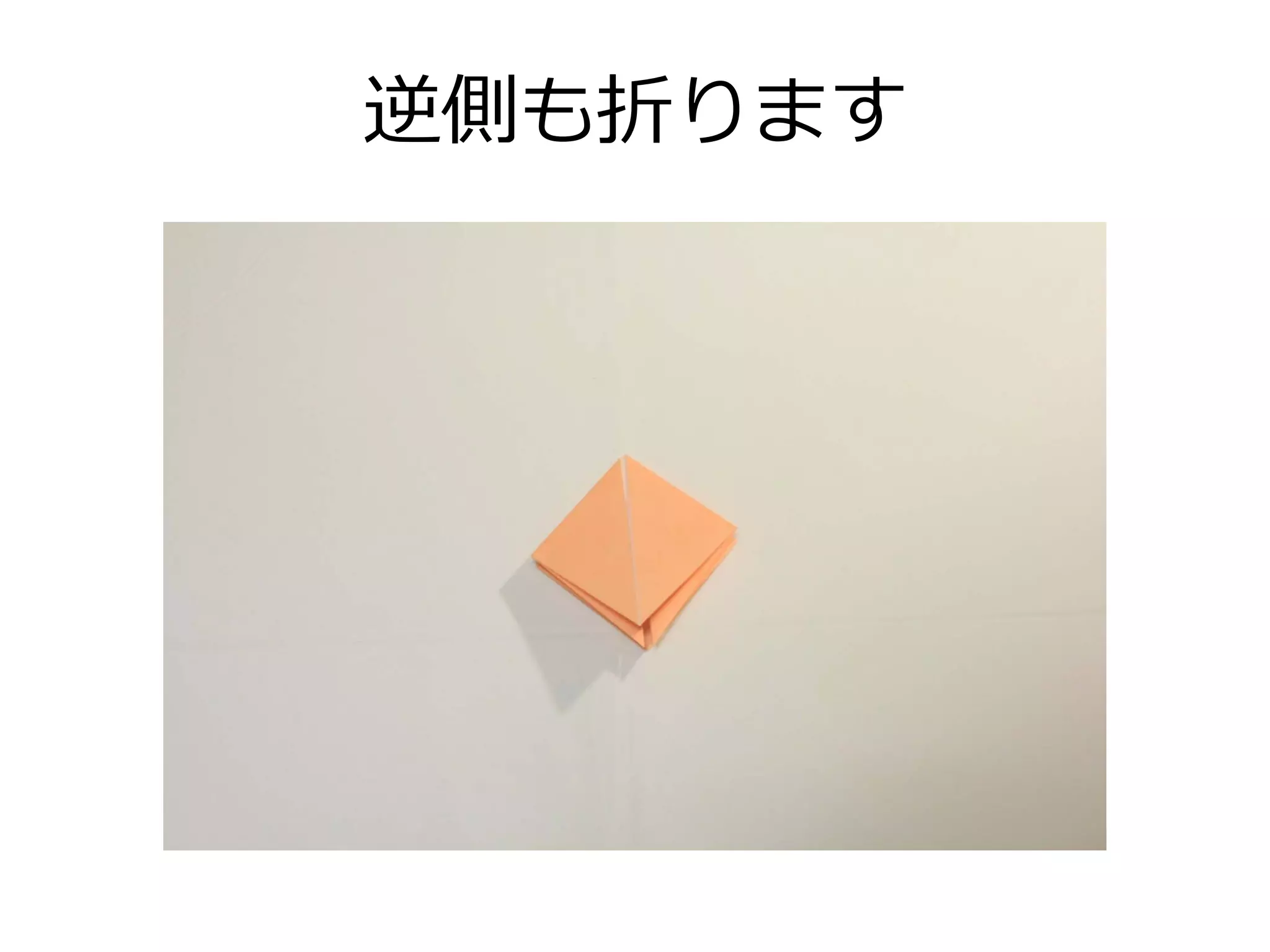 さんぽうの折り方 おりがみ Origami Sanpou