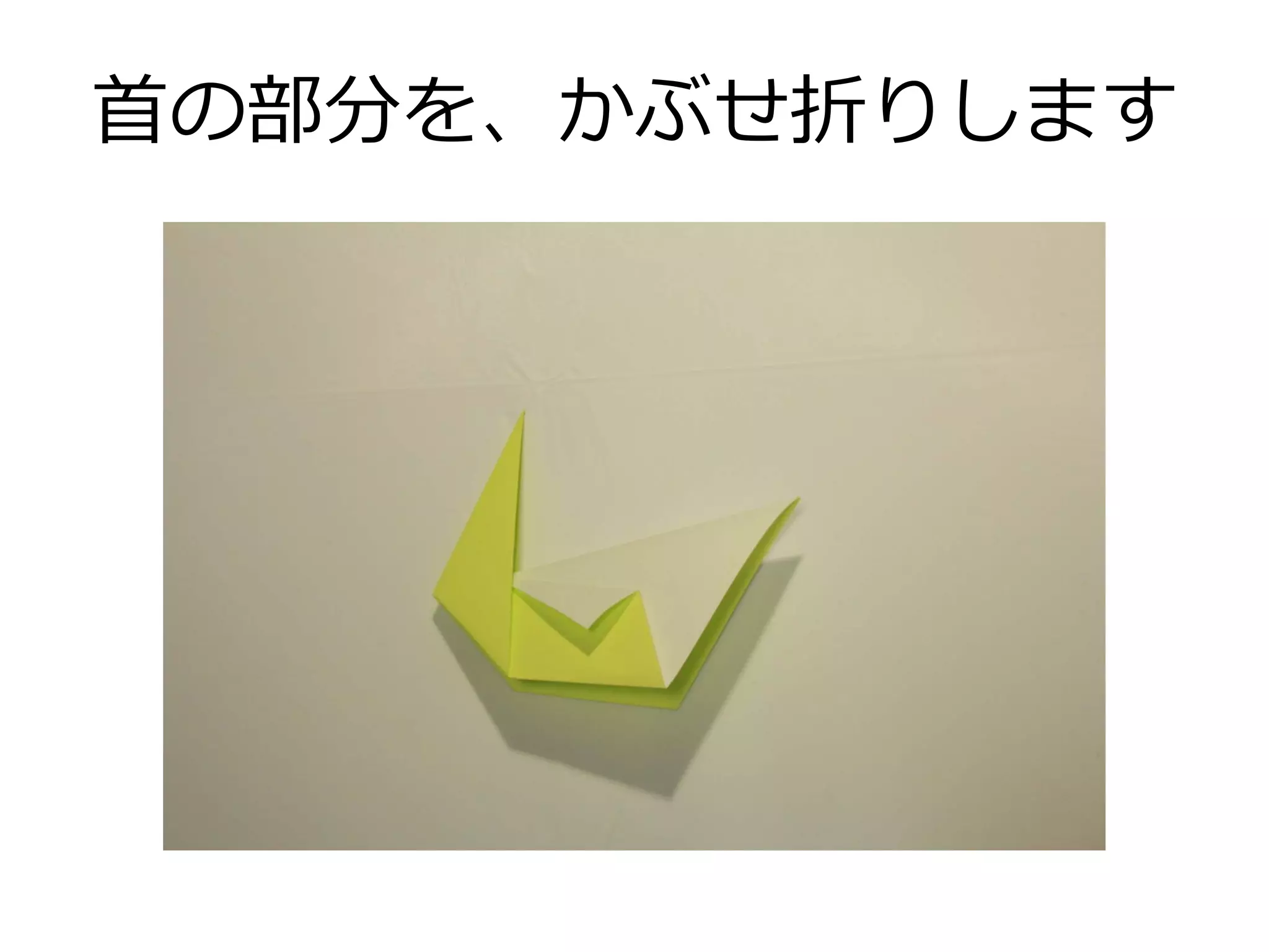 白鳥の折り方 おりがみ Origami Swan