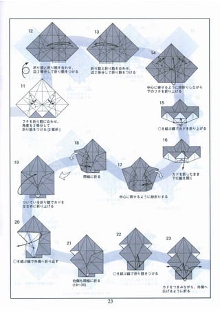 Origami tanteidan magazine 106 | PDF