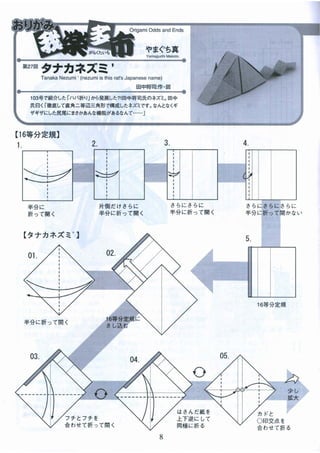 Origami tanteidan magazine 106 | PDF