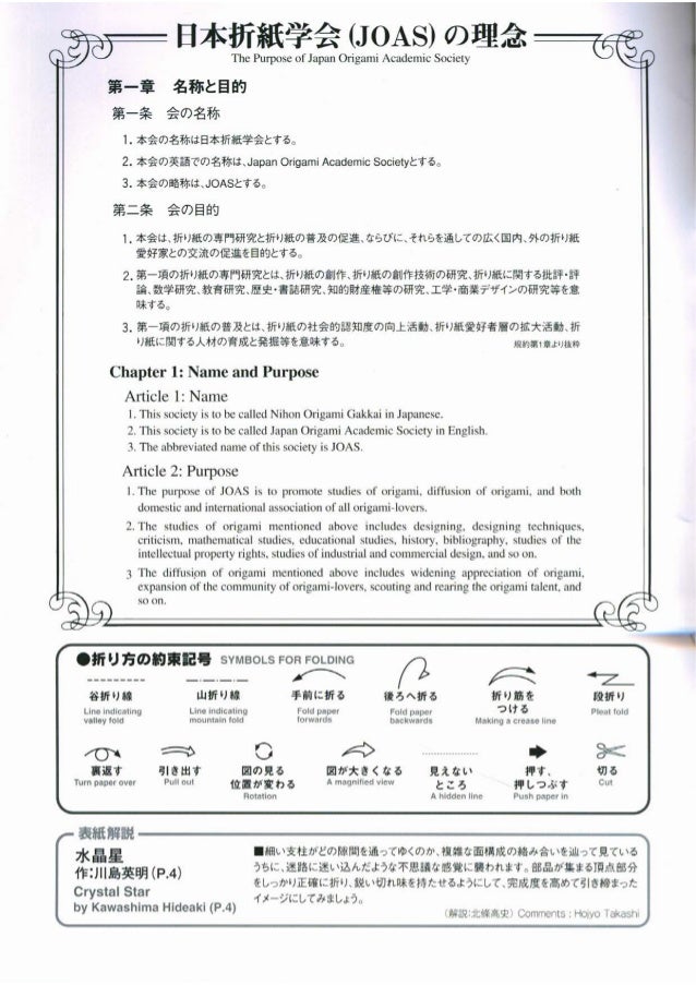 Origami Tanteidan Magazine 106