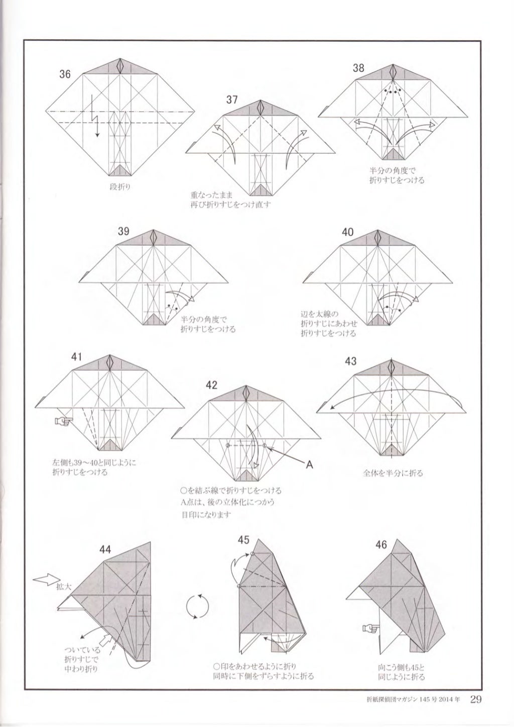 Origami tanteidan magazine 145