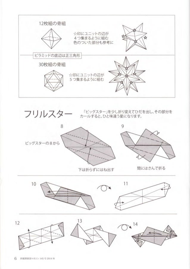 Origami Tanteidan Magazine 145