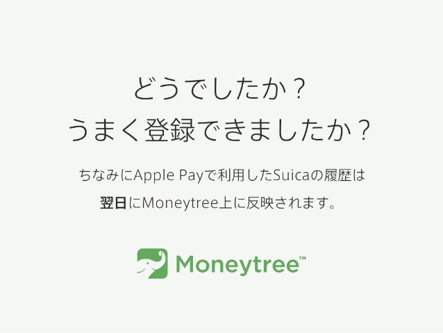 Apple Payでの Suicaの使い方ガイド