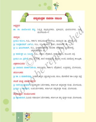 ii
¥ÀoÀå¥ÀÄ¸ÀÛPÀ gÀZÀ£Á ¸À«Äw
CzsÀåPÀëgÀÄ
qÁ. £Á. zÁªÉÆÃzÀgÀ ±ÉnÖ, ¤ªÀÈvÀÛ ¥ÁæzsÁå¥ÀPÀgÀÄ. ¥Àæ¸ÁzsÀ£À, ¨sÁgÀwÃ£ÀUÀgÀ, ©eÉÊ,
ªÀÄAUÀ¼ÀÆgÀÄ-4
¸ÀzÀ¸ÀågÀÄ
²æÃªÀÄw ¸ÀÄ²Ã®, ¸À.²., ¸ÀPÁðj ¥ÀzÀ«¥ÀÆªÀðPÁ¯ÉÃdÄ, ªÀÄzÀÆÝgÀÄ vÁ, ªÀÄAqÀå f¯Éè
²æÃ EAzÀæPÀÄªÀiÁgï JZï.n., ¸À.²., ¸À.».¥Áæ.±Á¯É, PÀÄQð, zÁªÀtUÉgÉ vÁ - 14
²æÃ J. ¨sÀÄdAUÁZÁgï, ¸À.²., ²æÃeÁé¯ÁªÀiÁ°¤ ¨Á°PÁ ¥ËæqsÀ±Á¯É, ¹AºÀ£ÀUÀzÉÝ,
aPÀÌªÀÄUÀ¼ÀÆgÀÄ f.
²æÃ ¥ÀgÀªÉÄÃ±ÀégÀ JA. ¤A§gÀV, ¸À.²., ¸ÀPÁðj ¥ËæqsÀ±Á¯É, ºÀÄt¹ºÀqÀV®, PÀ®§ÄgÀV f¯Éè.
²æÃªÀÄw JA. wæªÉÃtÂ, ¸À.²., ¸À.Q.¥Áæ. ±Á¯É UÀÄqÀÄæPÉÆ¥Àà, ±ÉnÖºÀ½î CAZÉ, ²ªÀªÉÆUÀÎ vÁ®ÆèPÀÄ.
avÀæPÀ¯Á«zÀgÀÄ
²æÃ ¨ÁUÀÆgÀÄ ªÀiÁPÁðAqÉÃAiÀÄ, PÀ¯Á«zÀgÀÄ, ¸ÀPÁðj ¥ËæqsÀ±Á¯É, GvÀÛgÀºÀ½î, ¨ÉAUÀ¼ÀÆgÀÄ.
¥Àj²Ã®PÀgÀÄ
²æÃ qÁ. ¦ ªÀÄºÁzÉÃªÀAiÀÄå, jÃqÀgï, PÀ£ÀßqÀ «±Àé«zÁå¤®AiÀÄ, ºÀA¦, ºÉÆ¸À¥ÉÃmÉ vÁ|| §¼Áîj f¯Éè.
¸À®ºÉ ªÀÄvÀÄÛ ªÀiÁUÀðzÀ±Àð£À
²æÃ £ÁUÉÃAzÀæ PÀÄªÀiÁgï, ªÀåªÀ¸ÁÜ¥ÀPÀ ¤zÉÃð±ÀPÀgÀÄ, PÀ£ÁðlPÀ ¥ÀoÀå¥ÀÄ¸ÀÛPÀ ¸ÀAWÀ, ¨ÉAUÀ¼ÀÆgÀÄ.
²æÃªÀÄw ¹. £ÁUÀªÀÄtÂ, G¥À¤zÉÃð±ÀPÀgÀÄ, PÀ£ÁðlPÀ ¥ÀoÀå¥ÀÄ¸ÀÛPÀ ¸ÀAWÀ, ¨ÉAUÀ¼ÀÆgÀÄ.
PÁAiÀÄðPÀæªÀÄ ¸ÀAAiÉÆÃdPÀgÀÄ
²æÃ ¥ÁAqÀÄgÀAUÀ, »jAiÀÄ ¸ÀºÁAiÀÄPÀ ¤zÉÃð±ÀPÀgÀÄ, PÀ£ÁðlPÀ ¥ÀoÀå ¥ÀÅ¸ÀÛPÀ ¸ÀAWÀ, ¨ÉAUÀ¼ÀÆgÀÄ.
©
KTBS
Notto
berepublished
 