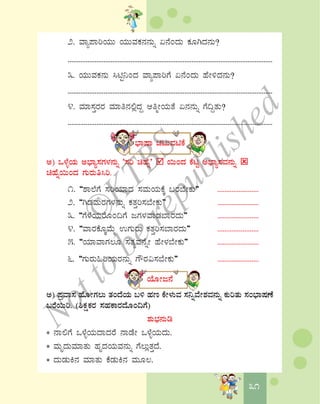 3131
2. ªÁå¥ÁjAiÀÄÄ AiÀÄÄªÀPÀ£À£ÀÄß K£ÉAzÀÄ PÀÆVzÀ£ÀÄ?
..................................................................................................................
3. AiÀÄÄªÀPÀ£ÀÄ ¹nÖ¤AzÀ ªÁå¥ÁjUÉ K£ÉAzÀÄ ºÉÃ½zÀ£ÀÄ?
..................................................................................................................
4. ªÀiÁ¸ÀÛgÀgÀ ªÀiÁw£À°èzÀÝ DwäÃAiÀÄvÉ K£À£ÀÄß UÉ¢ÝvÀÄ?
..................................................................................................................
¨sÁμÁ ZÀlÄªÀnPÉ
C) M¼ÉîAiÀÄ C¨sÁå¸ÀUÀ¼À£ÀÄß ‘¸Àj aºÉß’ ¬ÄAzÀ PÉlÖ C¨sÁå¸ÀªÀ£ÀÄß
aºÉß¬ÄAzÀ UÀÄgÀÄw¹j.
1. “±Á¯ÉUÉ ¸ÀjAiÀiÁzÀ ¸ÀªÀÄAiÀÄPÉÌ §gÀ¨ÉÃPÀÄ” .......................
2. “VqÀªÀÄgÀUÀ¼À£ÀÄß PÀvÀÛj¸À¨ÉÃPÀÄ” .......................
3. “UÉ¼ÉAiÀÄgÉÆA¢UÉ dUÀ¼ÀªÁqÀ¨ÁgÀzÀÄ” .......................
4. “ªÁgÀPÉÆÌªÉÄä GUÀÄgÀÄ PÀvÀÛj¸À¨ÁgÀzÀÄ” .......................
5. “AiÀiÁªÁUÀ®Æ ¸ÀvÀåªÀ£ÉßÃ ºÉÃ¼À¨ÉÃPÀÄ” .......................
6. “UÀÄgÀÄ»jAiÀÄgÀ£ÀÄß UËgÀ«¸À¨ÉÃPÀÄ” .......................
AiÉÆÃd£É
C) ¥ÀæªÁ¸À ºÉÆÃUÀ®Ä vÀAzÉAiÀÄ §½ ºÀt PÉÃ¼ÀÄªÀ ¸À¤ßªÉÃ±ÀªÀ£ÀÄß PÀÄjvÀÄ ¸ÀA¨sÁμÀuÉ
§gÉ¬Äj. (²PÀëPÀgÀ ¸ÀºÀPÁgÀzÉÆA¢UÉ)
±ÀÄ¨sÀ£ÀÄr
* £Á°UÉ M¼ÉîAiÀÄzÁzÀgÉ £ÁqÉÃ M¼ÉîAiÀÄzÀÄ.
* ªÀÄÈzÀÄªÀiÁvÀÄ ºÀÈzÀAiÀÄªÀ£ÀÄß UÉ®ÄèvÀÛzÉ.
* zÀÄqÀÄQ£À ªÀiÁvÀÄ PÉqÀÄQ£À ªÀÄÆ®.
©
KTBS
Notto
berepublished
 
