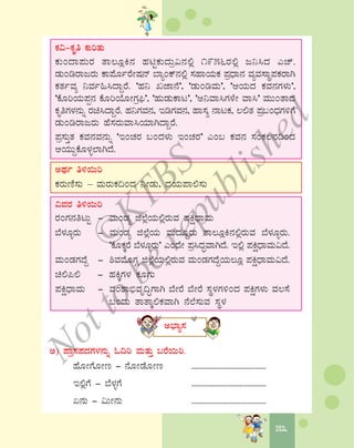 5353
PÀ«-PÀÈw PÀÄjvÀÄ
PÀÄAzÁ¥ÀÄgÀ vÁ®ÆèQ£À ºÀnÖPÀÄzÀÄæ«£À°è 1956gÀ°è d¤¹zÀ JZï.
qÀÄArgÁdgÀÄ PÁ¥ÉÆðgÉÃμÀ£ï ¨ÁåAPï£À°è ¸ÀºÁAiÀÄPÀ ¥ÀæzsÁ£À ªÀåªÀ¸ÁÜ¥ÀPÀgÁV
PÀvÀðªÀå ¤ªÀð»¹zÁÝgÉ. ‘ºÀ¤ ReÁ£É’, ‘qÀÄArªÀÄ’, ‘DAiÀÄzÀ PÀªÀ£ÀUÀ¼ÀÄ’,
‘PÉÆjAiÀÄ¥Àà£À PÉÆjAiÉÆÃUÀæ¦ü’, ‘ºÀÄqÀÄPÁl’, ‘C¤ªÁ¹UÀ¼ÉÃ ªÁ¹’ ªÀÄÄAvÁzÀ
PÀÈwUÀ¼À£ÀÄß gÀa¹zÁÝgÉ. ºÀ¤UÀªÀ£À, ErUÀªÀ£À, ºÁ¸Àå £ÁlPÀ, ®°vÀ ¥Àæ§AzsÀUÀ½UÉ
qÀÄArgÁdgÀÄ ºÉ¸ÀgÀÄªÁ¹AiÀiÁVzÁÝgÉ.
¥Àæ¸ÀÄÛvÀ PÀªÀ£ÀªÀ£ÀÄß ‘EAZÀgÀ §AzÀ¼ÀÄ EAZÀgÀ’ JA§ PÀªÀ£À ¸ÀAPÀ®£À¢AzÀ
DAiÀÄÄÝPÉÆ¼Àî¯ÁVzÉ.
CxÀð w½¬Äj
PÀgÀÄtÂ¸ÀÄ – ªÀÄgÀÄPÀ¢AzÀ ¤ÃqÀÄ, zÀAiÀÄ¥Á°¸ÀÄ
«ªÀgÀ w½¬Äj
gÀAUÀ£ÀwlÄÖ - ªÀÄAqÀå f¯ÉèAiÀÄ°ègÀÄªÀ ¥ÀQëzsÁªÀÄ
¨É¼ÀÆîgÀÄ - ªÀÄAqÀå f¯ÉèAiÀÄ ªÀÄzÀÆÝgÀÄ vÁ®ÆèQ£À°ègÀÄªÀ ¨É¼ÀÆîgÀÄ.
‘PÉÆPÀÌgÉ ¨É¼ÀÆîgÀÄ’ JAzÉÃ ¥Àæ¹zÀÞªÁVzÉ. E°è ¥ÀQëzsÁªÀÄ«zÉ.
ªÀÄAqÀUÀzÉÝ - ²ªÀªÉÆUÀÎ f¯ÉèAiÀÄ°ègÀÄªÀ ªÀÄAqÀUÀzÉÝAiÀÄ®Æè ¥ÀQëzsÁªÀÄ«zÉ.
a°¦° - ºÀQÌUÀ¼À PÀÆUÀÄ
¥ÀQëzsÁªÀÄ - ªÀA±Á©üªÀÈ¢ÞUÁV ¨ÉÃgÉ ¨ÉÃgÉ ¸ÀÜ¼ÀUÀ½AzÀ ¥ÀQëUÀ¼ÀÄ ªÀ®¸É
§AzÀÄ vÁvÁÌ°PÀªÁV £É¯É¸ÀÄªÀ ¸ÀÜ¼À
C¨sÁå¸À
C) ¥Áæ¸À¥ÀzÀUÀ¼À£ÀÄß N¢j ªÀÄvÀÄÛ §gÉ¬Äj.
ºÉÆÃUÉÆÃt - £ÉÆÃqÉÆÃt .......................................
E°èUÉ - ¨É¼ÀîUÉ .......................................
K£ÀÄ - «ÄÃ£ÀÄ .......................................
©
KTBS
Notto
berepublished
 
