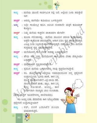 58
PÁªÀå : ªÀÄ£ÉAiÀÄ ªÀÄÄAzÉ ¸ÁªÀðd¤PÀ £À°è EzÉ. C°èAzÀ ¤ÃgÀÄ vÀgÀÄvÉÛÃªÉ
¸Àgï.
qÁPÀÖgï : CzÀ£ÀÄß ºÁUÉAiÉÄÃ PÀÄrAiÀÄ®Ä §¼À¸ÀÄwÛÃgÀ?
CªÀÄä : E°æÃ ¸ÁAiÉÄÃ§æ! PÀÄ¢¹ Dj¹zÀ £ÀAvÀgÁ£ÉÃ ªÀÄQîUÉ PÀÄrAiÀiÁPï
PÉÆrÛÃ«.
qÁPÀÖgï : ¤ªÀÄä ªÀÄ£ÉAiÀÄ ¸ÀÄvÀÛ°£À ªÁvÁªÀgÀt ºÉÃVzÉ?
PÁªÀå : vÀÄA¨Á UÀ°ÃeÁVvÀÄÛ. ªÀÄ£ÉAiÀÄ ªÀÄÄA¢£À ZÀgÀAr PÀnÖPÉÆArvÀÄÛ.
C¥Àà£ÉÃ PÀnÖPÉÆAqÀ ZÀgÀArAiÀÄ£ÀÄß DUÁUÀ ©r¹ ¸ÀéZÀÒ ªÀiÁqÀÄwÛgÀÄvÁÛgÉ.
J®Æè ¤ÃgÀÄ ¤®èzÀAvÉ £ÉÆÃrPÉÆ¼ÀÄîvÁÛgÉ. £ÁªÉ®ègÀÆ ¸ÉÃj ªÀÄ£ÉAiÀÄ
¸ÀÄvÀÛªÀÄÄvÀÛ ¸ÀéZÀÒ ªÀiÁqÀÄwÛgÀÄvÉÛÃªÉ.
qÁPÀÖgï : ªÀÄ£ÉAiÉÆ¼ÀUÉ UÁ½ ¨É¼ÀPÀÄ ¸ÁPÀμÀÄÖ §gÀÄvÀÛzÉAiÉÄÃ?
PÁªÀå : ºËzÀÄ ¸Àgï. £ÀªÀÄä ªÀÄ£ÉAiÉÆ¼ÀUÉ UÁ½ ºÁUÀÄ ¨É¼ÀPÀÄ ZÉ£ÁßVAiÉÄÃ
§gÀÄvÀÛzÉ.
qÁPÀÖgï : ªÀÄ£ÉAiÉÆ¼ÀUÉ ¸ÀéZÀÒªÁVzÉAiÉÄÃ?
PÁªÀå : ¥Àæw¢£À ªÀÄ£ÉAiÀÄ M¼À¨sÁUÀªÀ£ÀÄß £ÁªÀÅ ¸ÀéZÀÒUÉÆ½¸ÀÄvÉÛÃªÉ.
qÁPÀÖgï : ¸Àj. ºÉÆmÉÖ£ÉÆÃªÀÅ EzÀÝgÀÆ ¸ÀªÀiÁzsÁ£À¢AzÀ £À£Àß ¥Àæ±ÉßUÀ½UÉ
GvÀÛj¹¢ÝÃAiÀÄ. ¤Ã£ÀÄ eÁuÉ.. FUÀ ¤£Àß
¥ÀjÃPÉë ªÀiÁqÉÆÃtªÉÃ? J°è ¨Á¬Ä vÉgÉ..
£Á®UÉ ºÉÆgÀUÉ ºÁPÀÄ.. ºÁÕA.. FUÀ ¤£Àß
PÀtÄÚ £ÉÆÃqÀÄªÉ.. DAiÀÄÄÛ.. FUÀ
¢ÃWÀðªÁV £Á¯ÁÌgÀÄ ¨Áj G¹gÁqÀÄ.
(PÁªÀå qÁPÀÖgï ¸ÀÆZÀ£ÉUÀ¼À£ÀÄß ¥Á°¸ÀÄªÀ¼ÀÄ)
¸Àj DAiÀÄÄÛ ©qÀÄ, ºÉzÀgÀ¨ÉÃqÀ. FUÀ E£ÉÆßAzÉgÀqÀÄ
¥Àæ±ÉßUÀ½UÉ GvÀÛj¸ÀÄwÛÃAiÀiÁ?
PÁªÀå : ¸Àgï, £À£ÀUÉ K£ÁVzÉ? vÀÄA¨Á
¨sÀAiÀÄªÁUÀÄwÛzÉ..
©
KTBS
Notto
berepublished
 