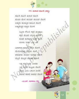 6363
11. ªÀÄ¸Á¯É zÉÆÃ¸É (¥ÀzÀå)
zÉÆÃ¸É zÉÆÃ¸É ªÀÄ¸Á¯É zÉÆÃ¸É
ºÉAa£À ªÉÄÃ¯É ZÀÄAAiÀiï ZÀÄAAiÀiï zÉÆÃ¸É
CªÀÄä£ÀÄ ºÀÄAiÀÄÄåªÀ ºÀÆ«£À zÉÆÃ¸É
CZÀÄÑªÉÄaÑ£À vÀÄ¥ÀàzÀ zÉÆÃ¸É
»lÖ£ÀÄ ¸Ël° ¸ÀgÀæ£É ºÀÄAiÀÄå®Ä
PÀgÀæ£É ºÉAZÀ° ¨É½îAiÀÄ zÉÆÃ¸É
PÀAqÀgÉ PÀÄtÂªÀÅzÀÄ C¥Àà£À «ÄÃ¸É
vÀAVUÀÄ £À£ÀUÀÄ §®Ä D¸É
«ÄgÀÄUÀÄªÀ ©¹©¹ ¥À®åzÀ zÉÆÃ¸É
ªÉÄÃ¯ÉÆA¢μÀÄÖ ¨ÉuÉÚAiÀÄ ¥ÀÆ¸É
WÀªÀÄWÀªÀÄ ¥ÀjªÀÄ¼À ¸ÀÆ¸ÀÄªÀ zÉÆÃ¸É
ªÉÄ®è£É ªÉÄ®ÄèªÀ zÀÄAqÀ£É zÉÆÃ¸É
EμÀÖ ¥ÀlÄÖ JμÉÖÃ wAzÀgÀÄ
EμÀÖ wÃgÀzÀ ¥ÀÄ¶ÖAiÀÄ zÉÆÃ¸É
ºÉÆmÉÖ «ÄÃj §PÀ§PÀ wAzÀgÉ
CgÀUÀzÉ PÀgÀUÀzÉ PÁqÀÄªÀ zÉÆÃ¸É
-n.J¸ï. £ÁUÀgÁd ¸ÉnÖ
©
KTBS
Notto
berepublished
 