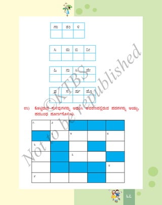 6767
6
7
8
9
UÁ vÀA ½
¹ gÀÄ © ¤Ã
» £ÀÄ ¹ eÉÃ
ªÀ ¸À μÀð ºÉÆ
G) PÉÆnÖgÀÄªÀ ¸ÀÄ½ªÀÅUÀ¼À£ÀÄß DzsÀj¹ DªÀgÀtzÀ°ègÀÄªÀ ¥ÀzÀUÀ¼À£ÀÄß DAiÀÄÄÝ,
¥ÀzÀ§AzsÀ ¥ÀÆtðUÉÆ½¹j.
1 2
3 4 5
©
KTBS
Notto
berepublished
 