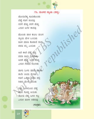 74
13. ªÀÄAUÀ£À £ÁåAiÀÄ (¥ÀzÀå)
eÉÆÃr¨ÉPÀÄÌ PÀÆrPÉÆAqÀÄ
¨ÉuÉÚ UÀrUÉ vÀAzÀªÀÅ
£À£ÀUÉ ºÉZÀÄÑ vÀ£ÀUÉ ºÉZÀÄÑ
J£ÀÄvÀ dUÀ¼À PÁzÀªÀÅ
ºÉÆAZÀÄ ºÁQ PÀÄn® ªÀÄAUÀ
£ÁåAiÀÄ ºÉÃ¼À §A¢vÀÄ
vÀÆPÀ ªÀiÁr PÉÆqÀÄªÉ £Á£ÀÄ
¥ÀgÀr vÀ¤ß JA¢vÀÄ
DZÉ FZÉ ¨ÉuÉÚ ºÀaÑ
¥ÀgÀr vÀÆV £ÉÆÃrvÀÄ
CzÀPÉ ºÉZÀÄÑ EzÀPÉ ºÉZÀÄÑ
J£ÀÄvÀ UÀÄ¼ÀÄA £ÀÄAVvÀÄ
ºÁUÀÄ »ÃUÀÄ ªÀiÁr ªÀÄAUÀ
vÁ£ÉÃ wAzÀÄ vÉÃVvÀÄ
UÀrUÉ MqÉzÀÄ ¥ÀgÀr ZÉ°è
VqÀzÀ ªÉÄÃ¯É ºÁjvÀÄ
£ÀªÀÄä dUÀ¼À¢AzÀ ¨ÉuÉÚ
¥ÀgÀgÀ ¸ÉÆvÀÄÛ D¬ÄvÀÄ
eÉÆÃr ¨ÉPÀÄÌ dUÀ¼À ¸À®è
J£ÀÄvÀ ªÀÄgÀ½ £ÀqÉzÀªÀÅ
(¸ÀAUÀæºÀ)
©
KTBS
Notto
berepublished
 