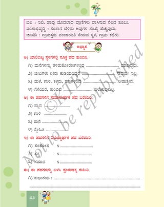 82
©® : E°, ºÁªÀÅ ªÉÆzÀ¯ÁzÀ ¥ÁætÂUÀ¼ÀÄ ªÁ¹¸ÀÄªÀ £É®zÀ vÀÆ§Ä.
ªÀA±Á©üªÀÈ¢Þ : ¸ÀAvÁ£À ¨É¼ÉzÀÄ CªÀÅUÀ¼À ¸ÀASÉå ºÉZÀÄÑªÀÅzÀÄ.
ZÁªÀr : UÁæªÀÄ¸ÀÛgÀÄ ¥ÀAZÁ¬Äw ¸ÉÃgÀÄªÀ ¸ÀÜ¼À, UÁæªÀÄ PÀbÉÃj.
C¨sÁå¸À
C) SÁ°©lÖ ¸ÀÜ¼ÀUÀ¼À°è ¸ÀÆPÀÛ ¥ÀzÀ vÀÄA©j.
1) ªÀÄ£ÉUÀ¼À£ÀÄß vÀ½gÀÄvÉÆÃgÀtUÀ½AzÀ ................................... ªÀiÁrzÀÝgÀÄ.
2) fÃ«UÀ¼ÀÄ ¤ÃgÀÄ PÀÄrAiÀÄ¢zÀÝgÉ ................................... ¸ÁzsÀåªÉÃ E®è.
3) ªÀÄ¼É, UÁ½, PÀ¼ÀîgÀÄ, ±ÀvÀÄæUÀ½AzÀ ................................... ¤ÃqÀÄvÉÛÃ£É.
4) UÉ¼ÉAiÀÄgÉ, vÀÄA©zÀ .............................. vÀÄ¼ÀÄPÀÄªÀÅ¢®è.
D) F ¥ÀzÀUÀ½UÉ ¸ÀªÀiÁ£ÁxÀðPÀ ¥ÀzÀ §gÉ¬Äj.
1) ¸Áß£À ...........................
2) UÁ½ ........................
3) ªÀÄ£É ...........................
4) ¸ÉßÃ»vÀ .........................
E) F ¥ÀzÀUÀ½UÉ «gÀÄzÁÞxÀðPÀ ¥ÀzÀ §gÉ¬Äj.
1) ¸ÀAvÉÆÃμÀ X ....................................
2) ¸ÀvÀå X ....................................
3) ¸ÀªÀiÁ£À X ....................................
F) F ¥ÀzÀUÀ¼À£ÀÄß §¼À¹ ¸ÀéAvÀªÁPÀå gÀa¹j.
1) ±ÀÄ¨sÁ±ÀAiÀÄ : ...............................................................................................
...........................................................................................................................
©
KTBS
Notto
berepublished
 
