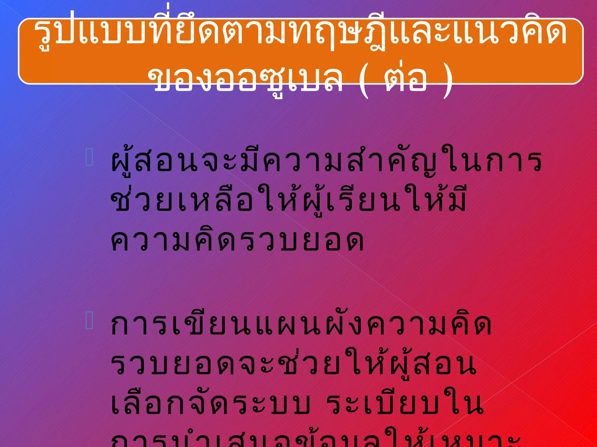 Original ausubel PPT