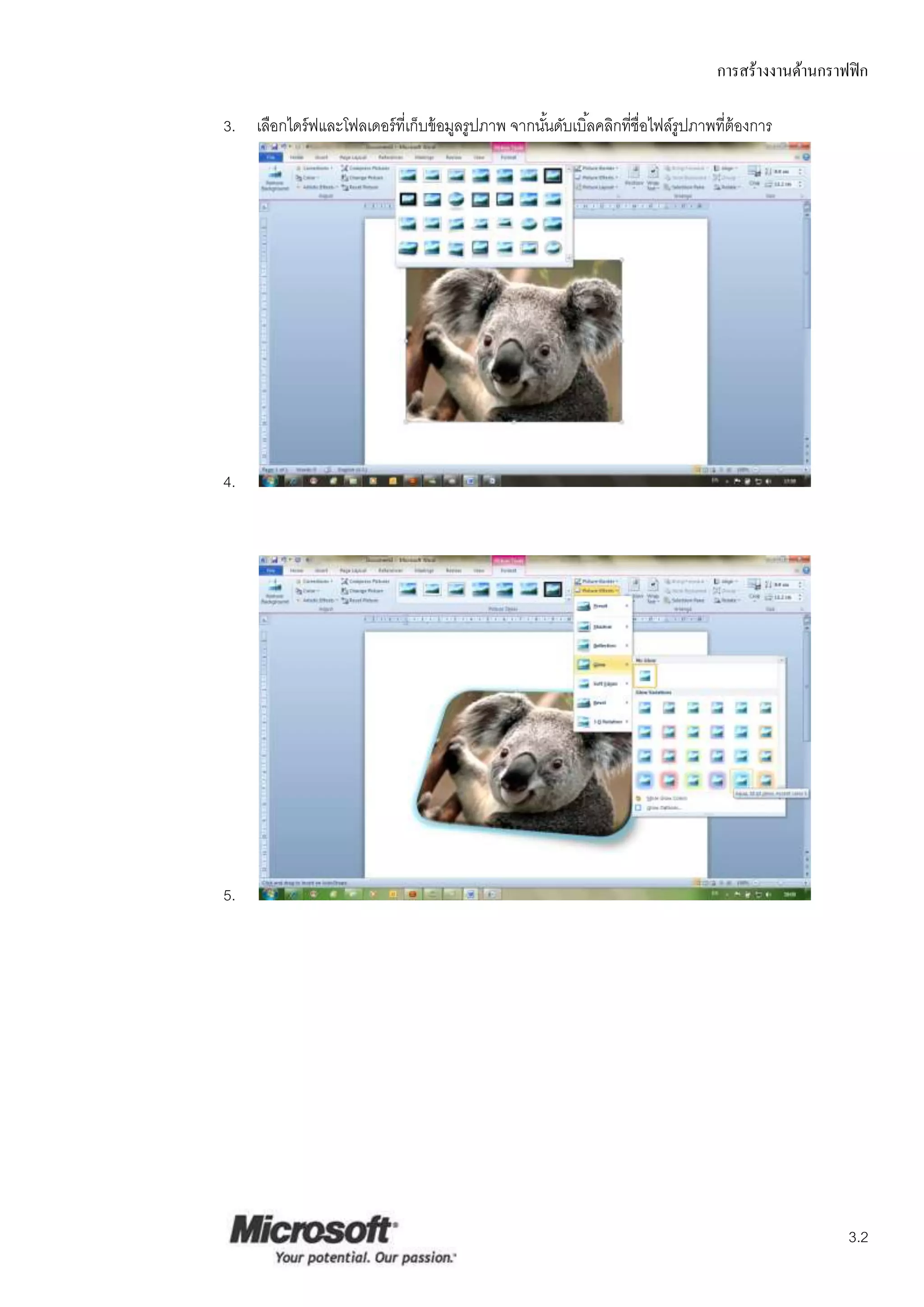 การสร้างงานด้านกราฟฟิ ก

3. เลือกไดร์ ฟและโฟลเดอร์ ที่เก็บข้ อมูลรูปภาพ จากนันดับเบิ ้ลคลิกทีชื่อไฟล์รูปภาพที่ต้องการ
                                                    ้               ่




4.




5.




                                                                                                      3.2
 