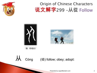 Origin of chinese characters 说文解字 299 从 從 | PPTX