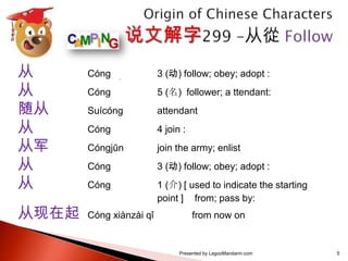Origin of chinese characters 说文解字 299 从 從 | PPTX