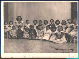 גן יהודי בארגנטינה  1947 